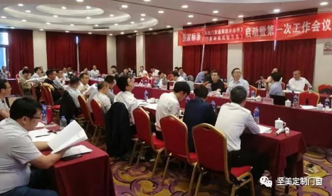 堅美定制門窗系統(tǒng)公司參與國家標準《系統(tǒng)門窗通用技術(shù)條件》啟動編制工作